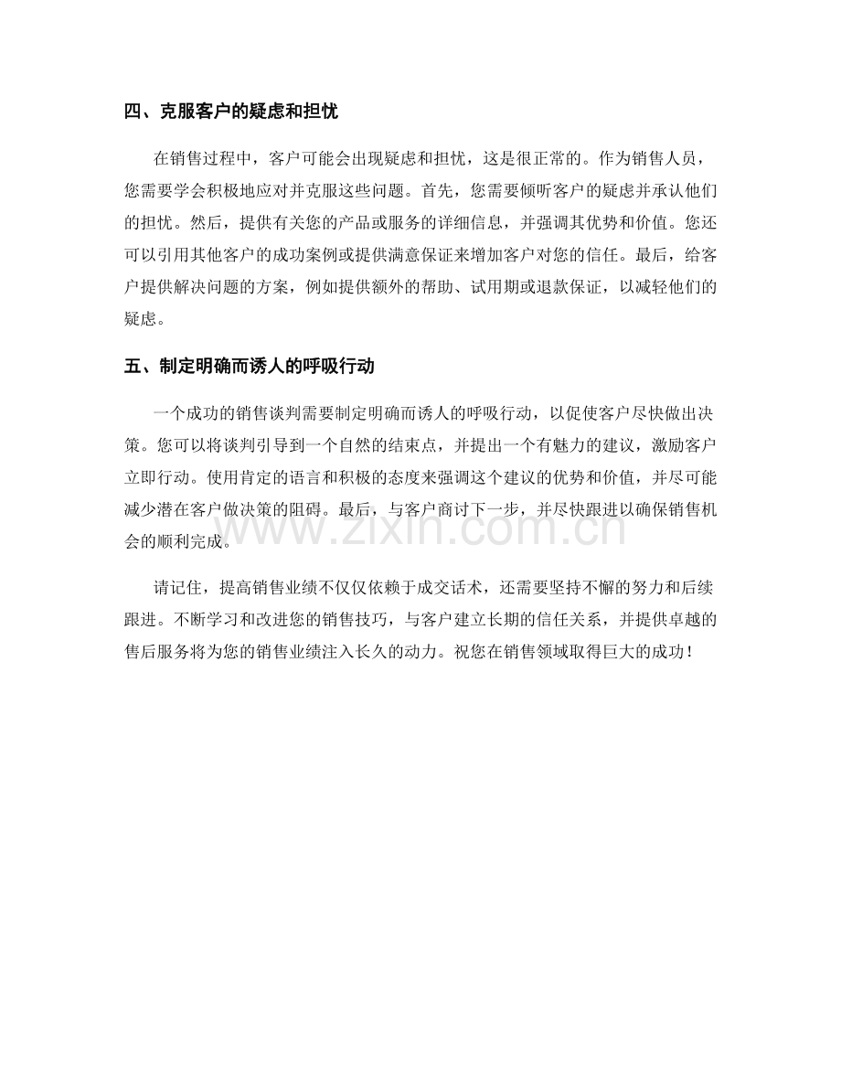 提高销售业绩的有效成交话术.docx_第2页