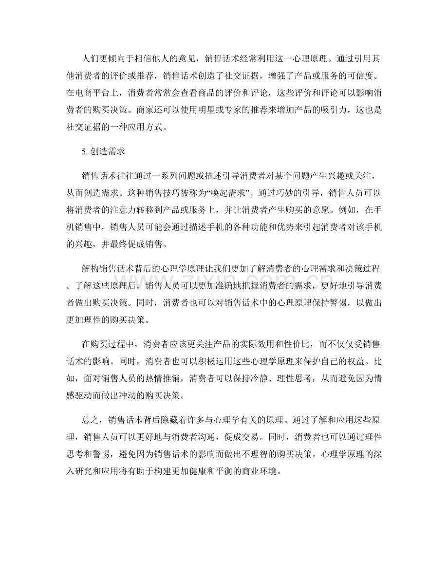 解构销售话术背后的心理学原理.docx_第2页