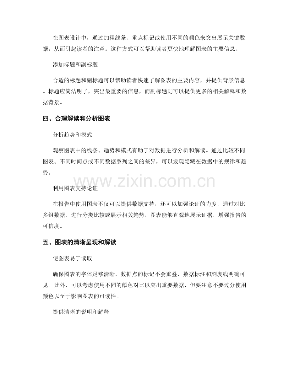 图表在报告中的应用技巧.docx_第2页