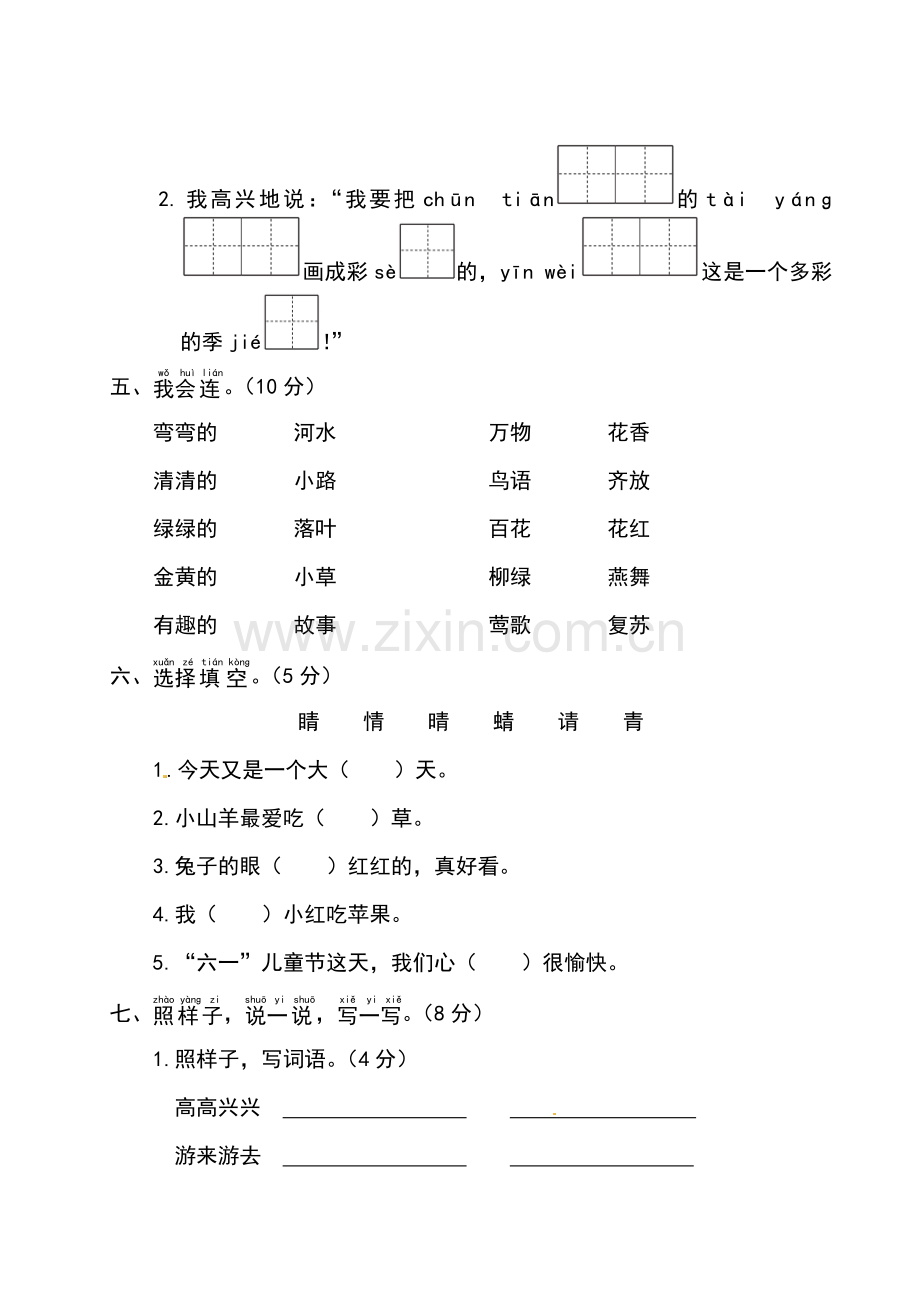 部编人教版一年级下册语文试题-期中测试卷(附答案).doc_第2页