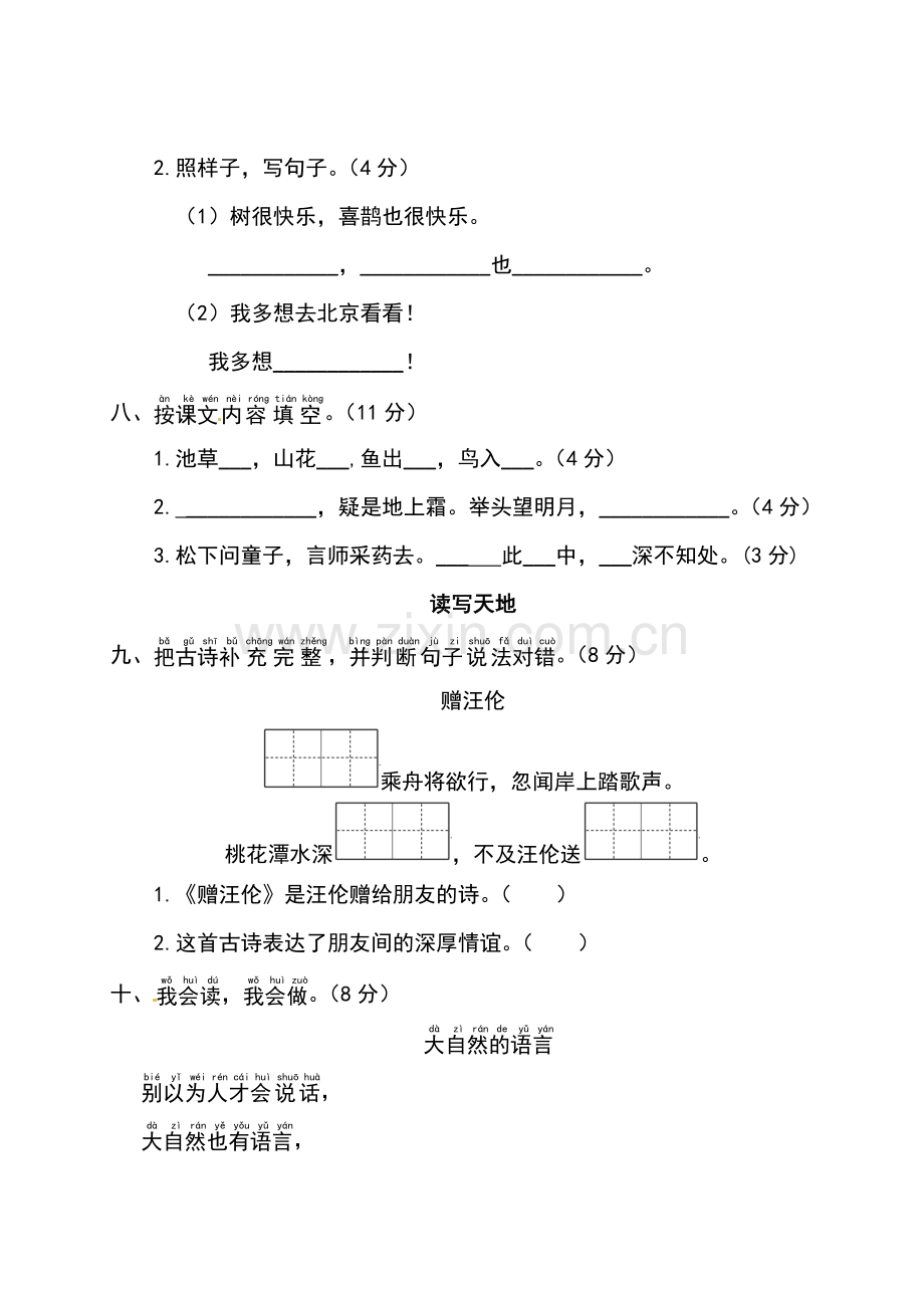 部编人教版一年级下册语文试题-期中测试卷(附答案).doc_第3页