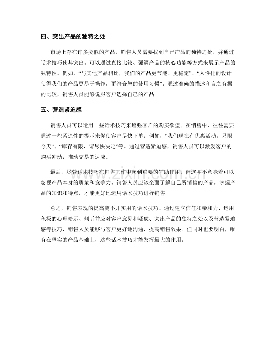 提高销售表现的实用话术技巧宝典.docx_第2页