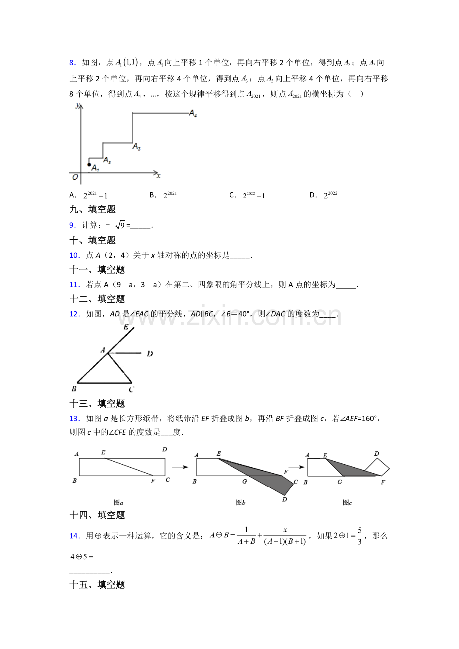 2022年人教版七7年级下册数学期末试卷(含解析).doc_第2页