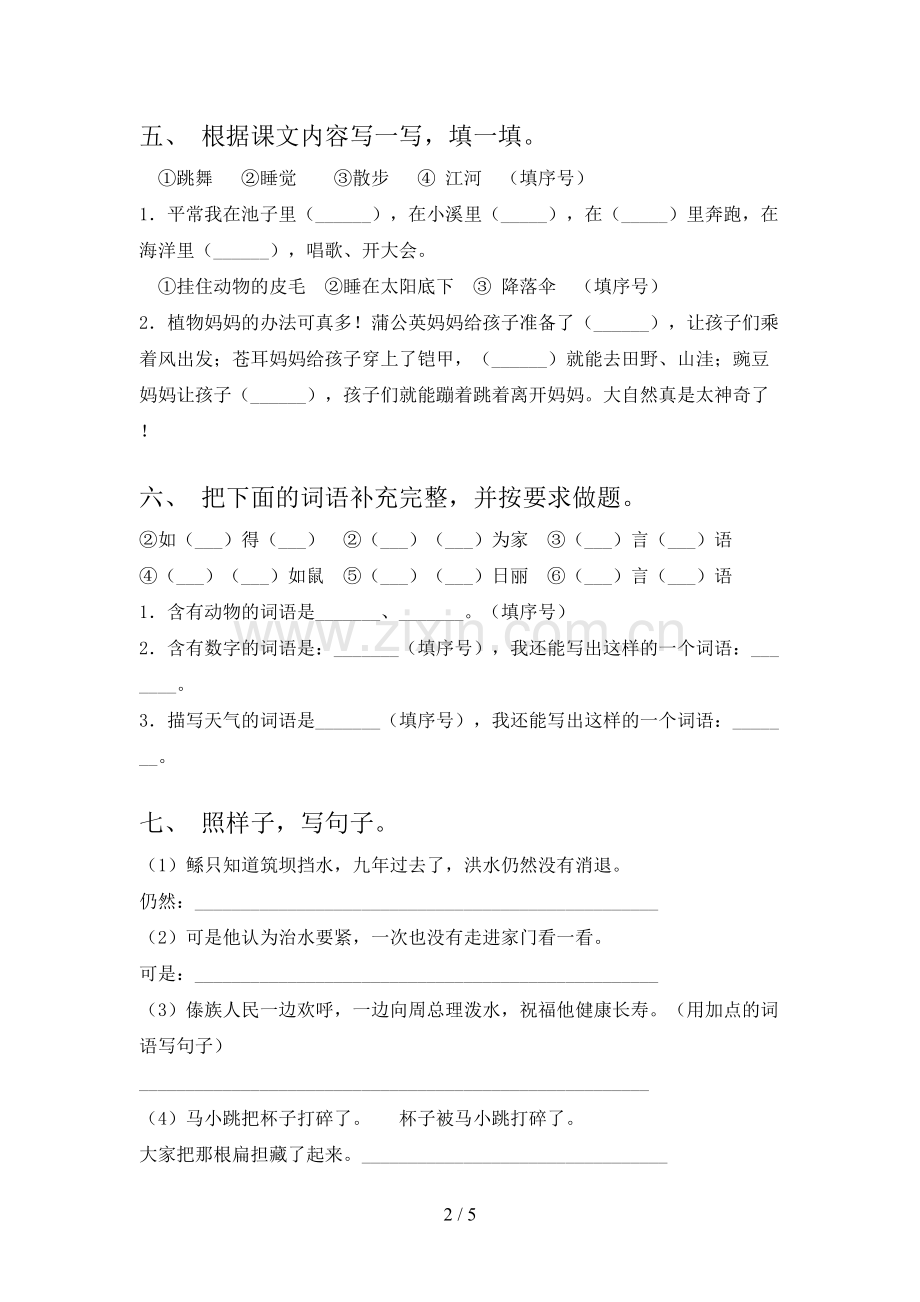 新部编人教版二年级语文上册期末试卷(附答案).doc_第2页