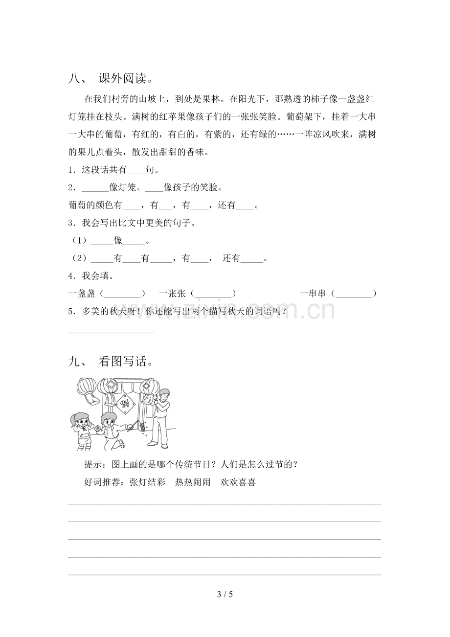 新部编人教版二年级语文上册期末试卷(附答案).doc_第3页