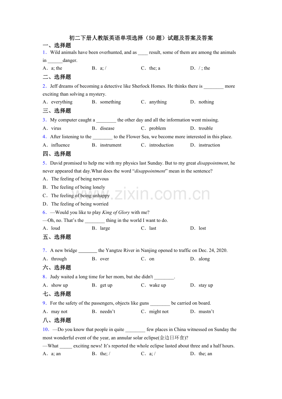 初二下册人教版英语单项选择（50题）试题及答案及答案.doc_第1页