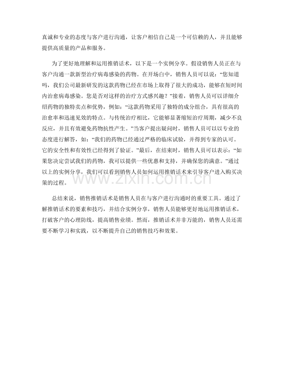 销售推销话术实战剖析与实例分享.docx_第2页