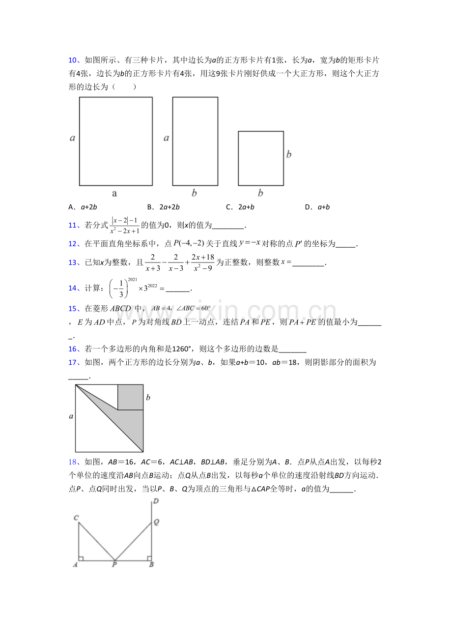 北京第八中学八年级上册期末数学试卷含答案.doc_第2页