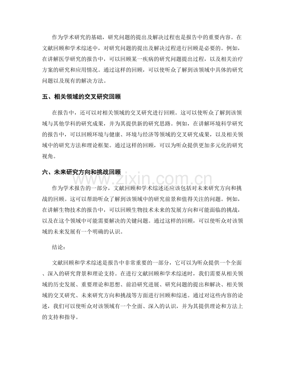 报告中的文献回顾和学术综述.docx_第2页