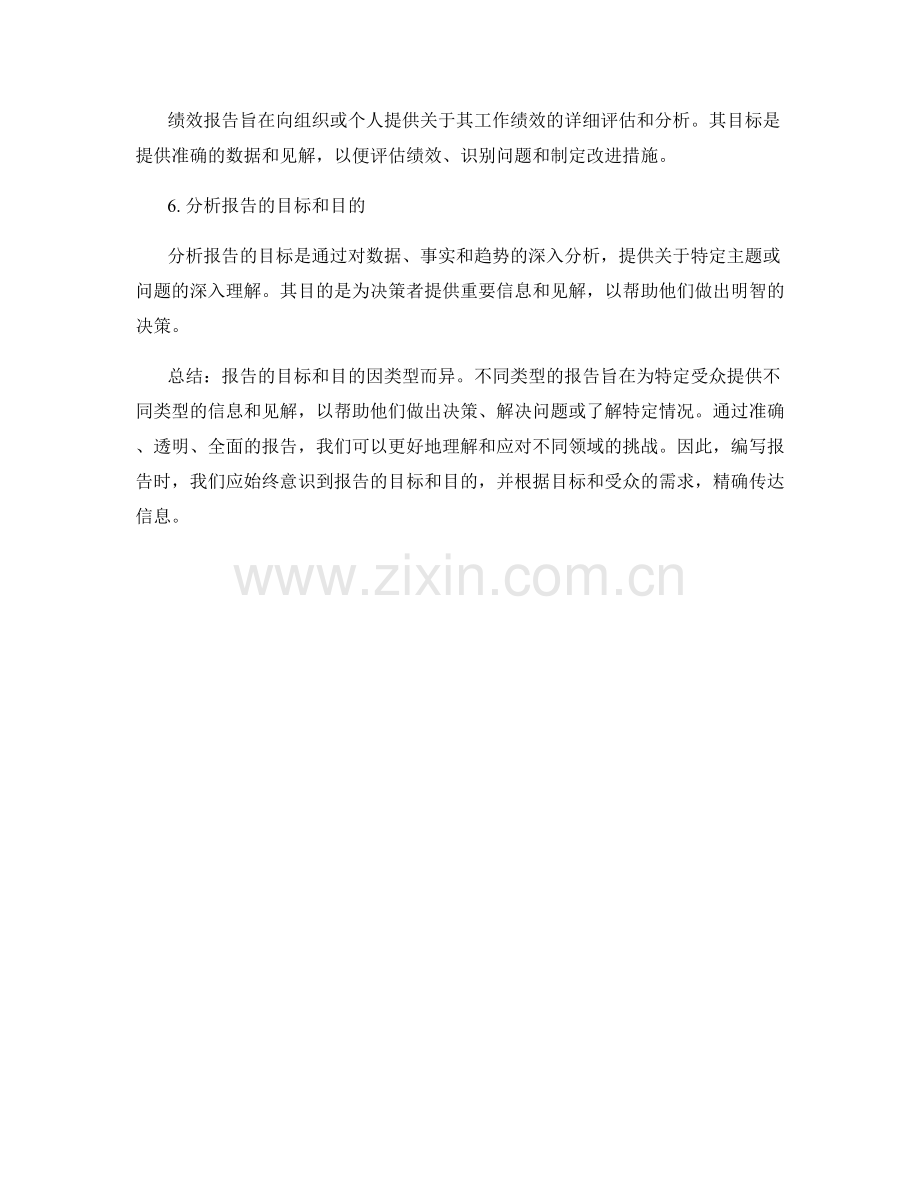 报告的目标和目的是什么.docx_第2页