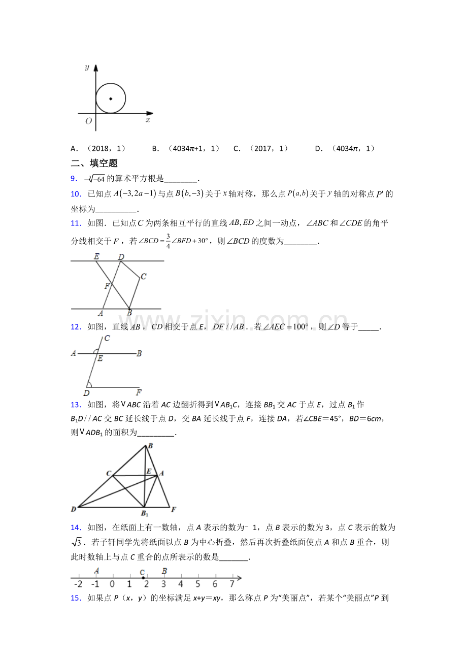 数学人教版七年级下册数学期末压轴难题试卷及答案.doc_第2页