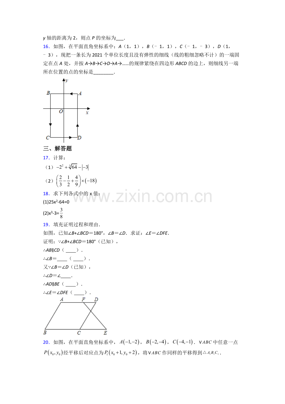 数学人教版七年级下册数学期末压轴难题试卷及答案.doc_第3页