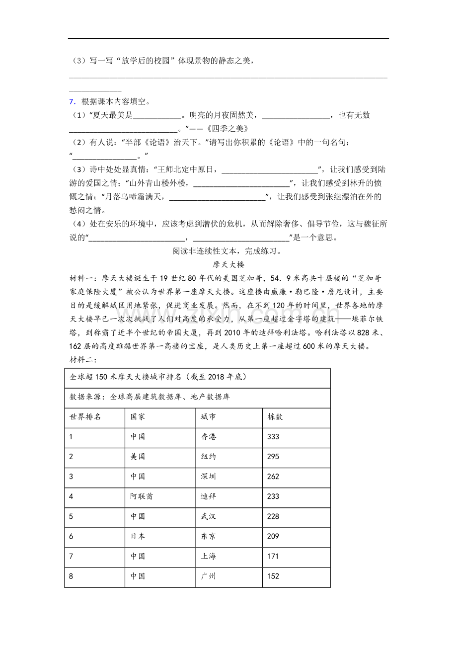 贵阳市小学语文五年级上册期末试卷(含答案).docx_第2页