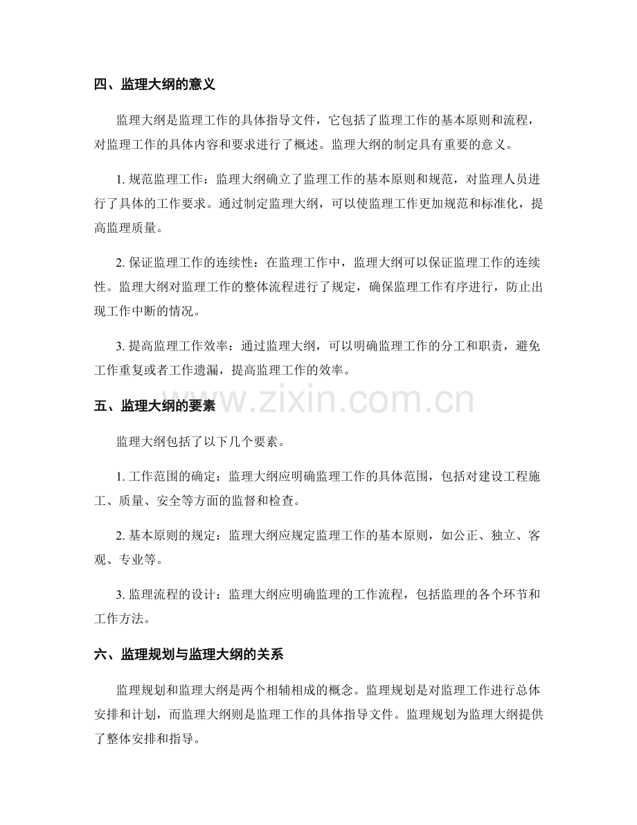 监理规划与监理大纲.docx_第2页