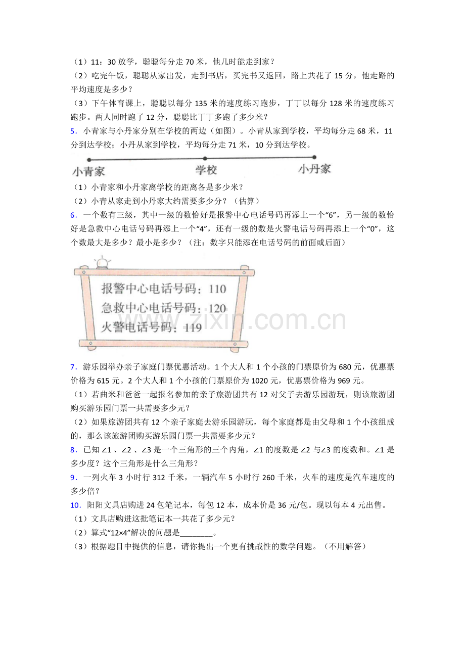 苏教版小学四年级下册数学应用题及答案解析.doc_第2页