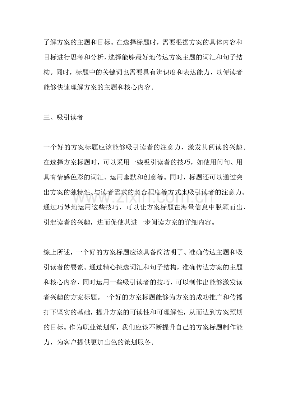 方案的标题三要素包括哪些方面.docx_第2页