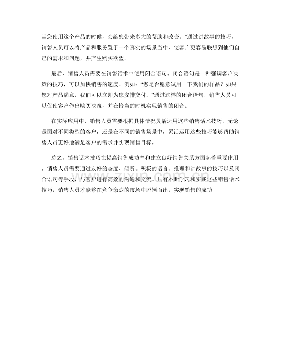 销售话术技巧解析与应用实例.docx_第2页