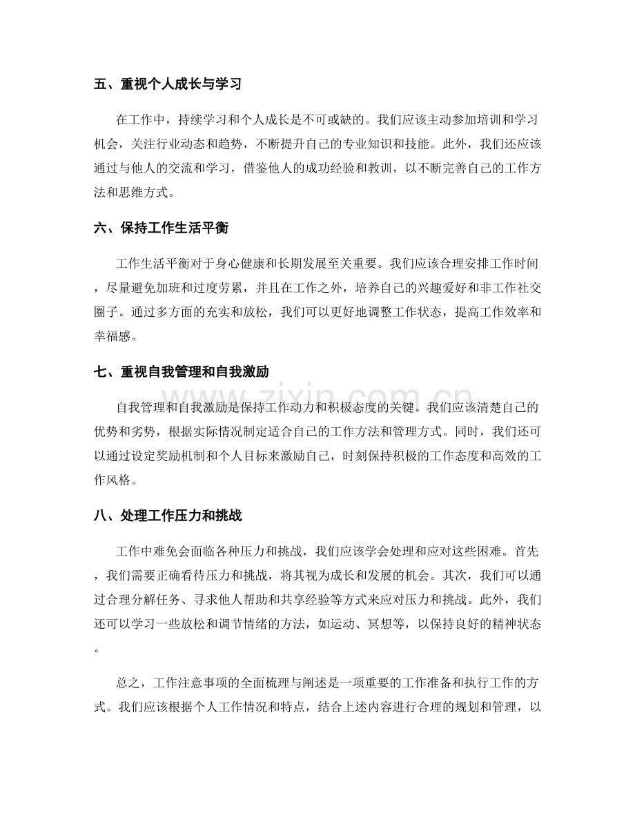 工作注意事项的全面梳理与阐述.docx_第2页