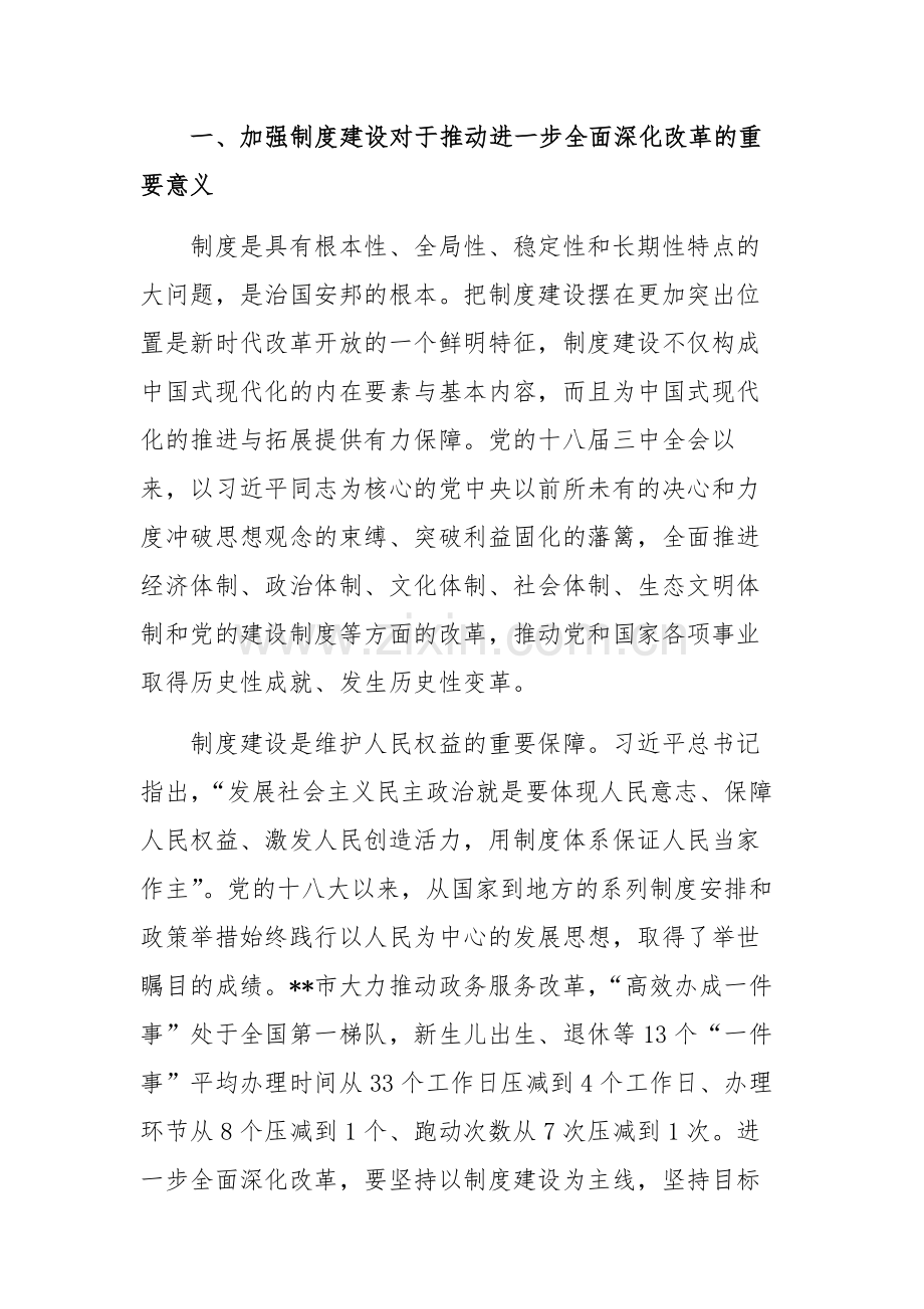 五篇：干部学习贯彻党的二十届三中全会精神专题研讨班上的交流发言范文.docx_第2页