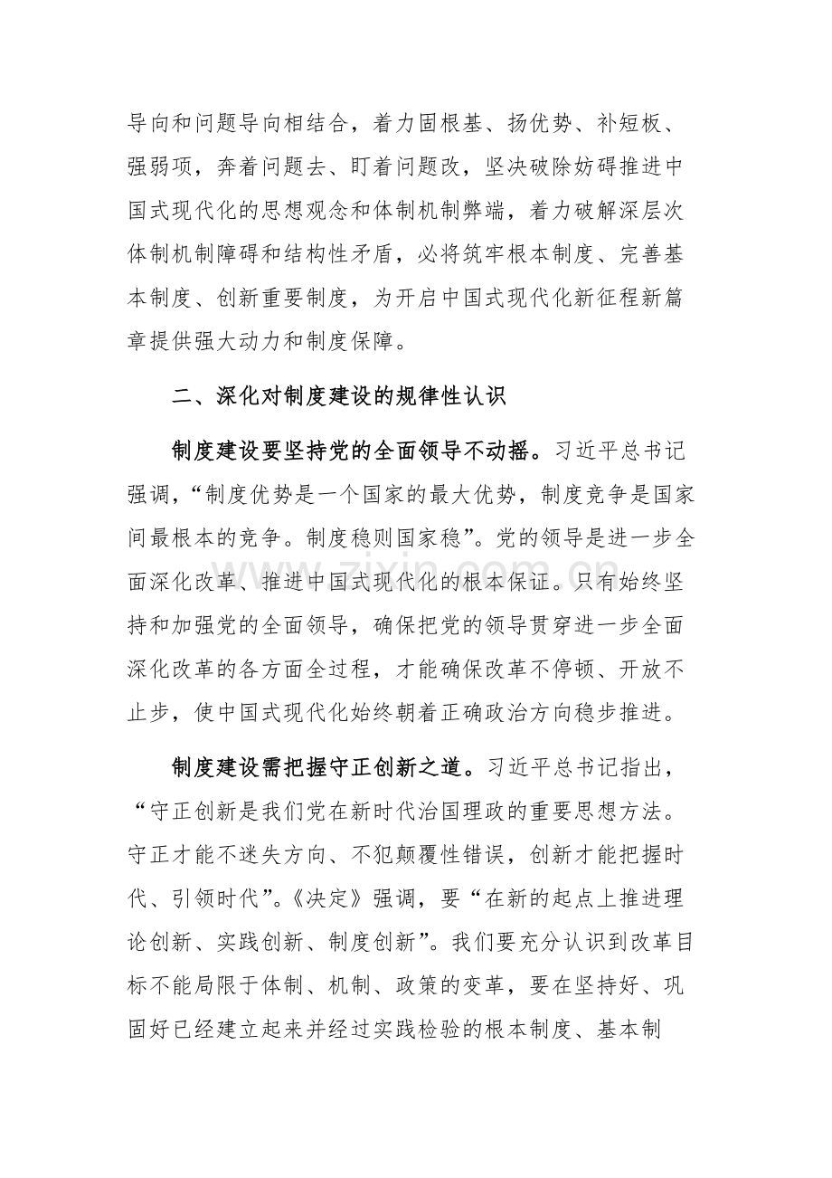 五篇：干部学习贯彻党的二十届三中全会精神专题研讨班上的交流发言范文.docx_第3页