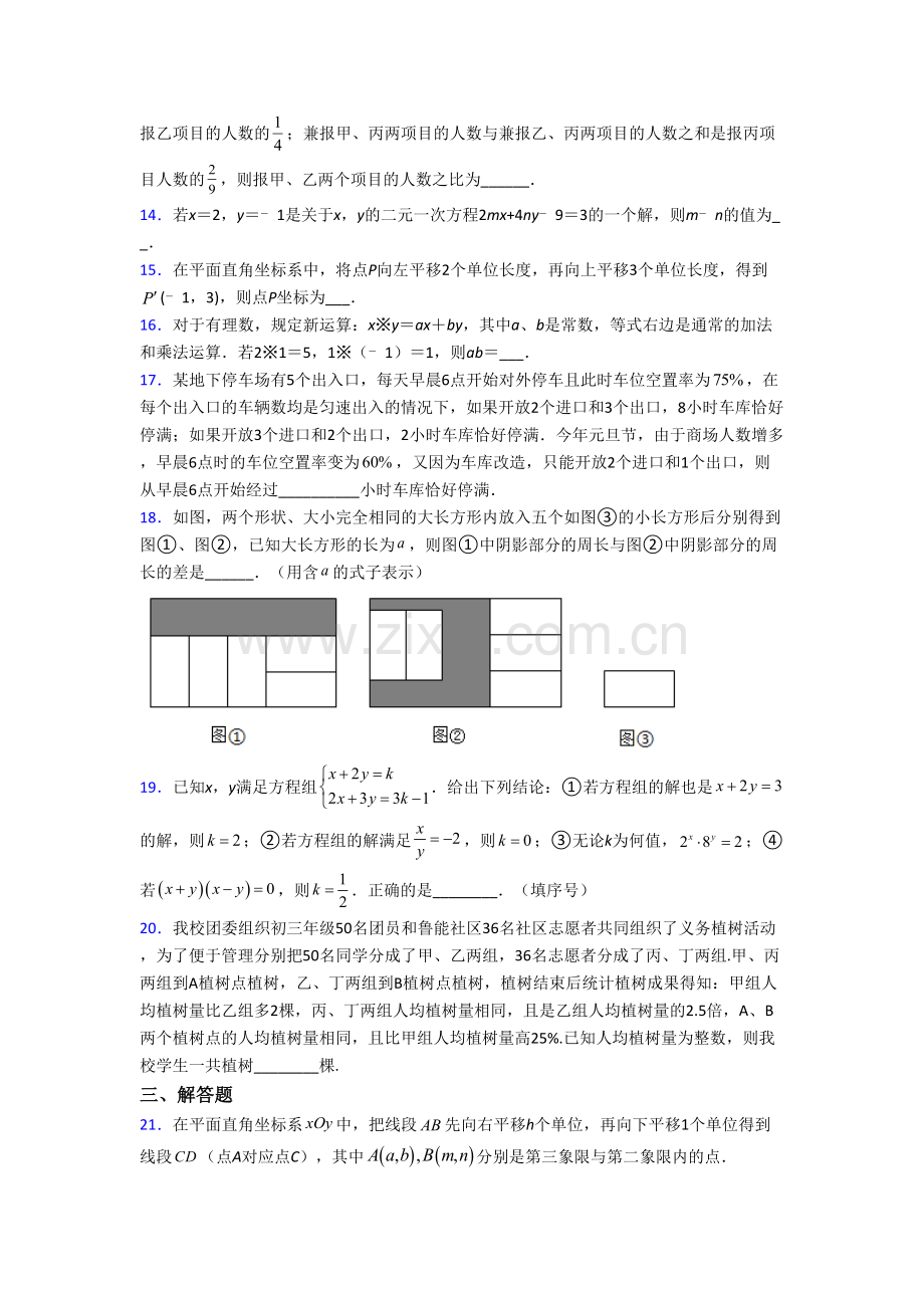 七年级下册二元一次方程组数学综合测试卷及答案解析.doc_第3页