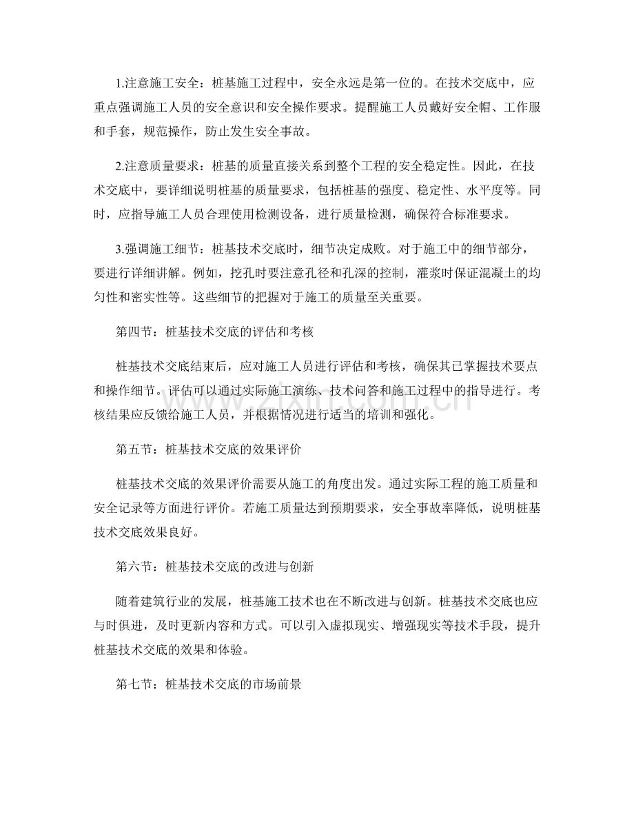 桩基技术交底的操作要点与细节讲解.docx_第2页