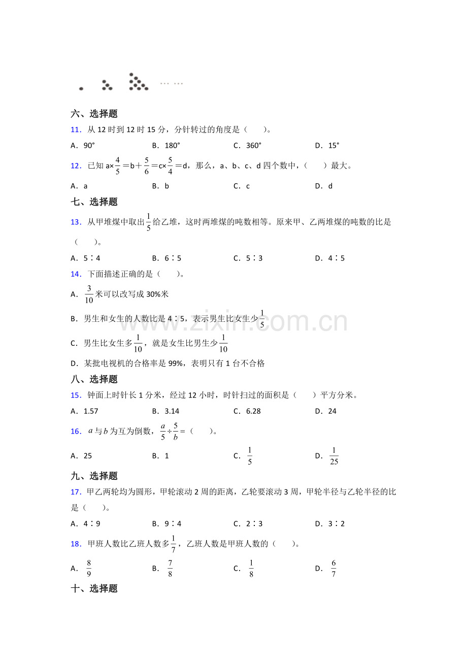 包头市六年级人教版上册数学期末试卷试题(附答案)解析试题.doc_第2页