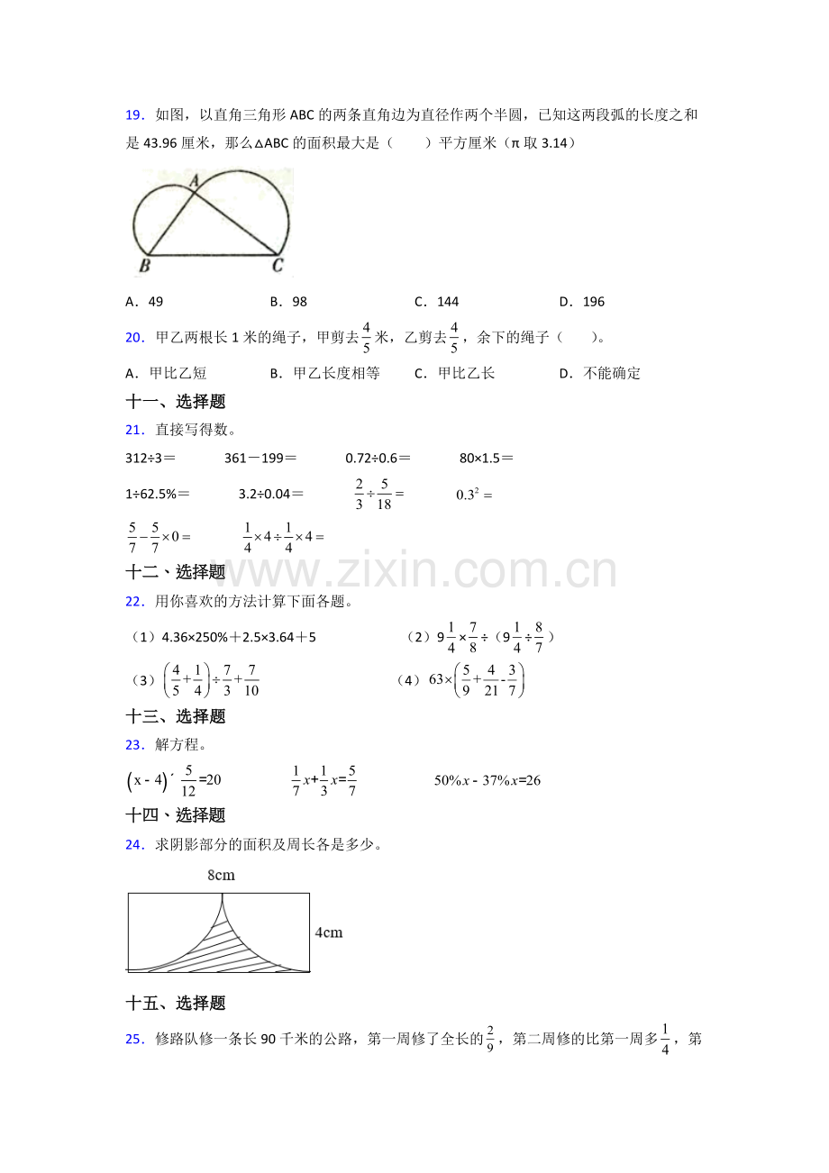 包头市六年级人教版上册数学期末试卷试题(附答案)解析试题.doc_第3页