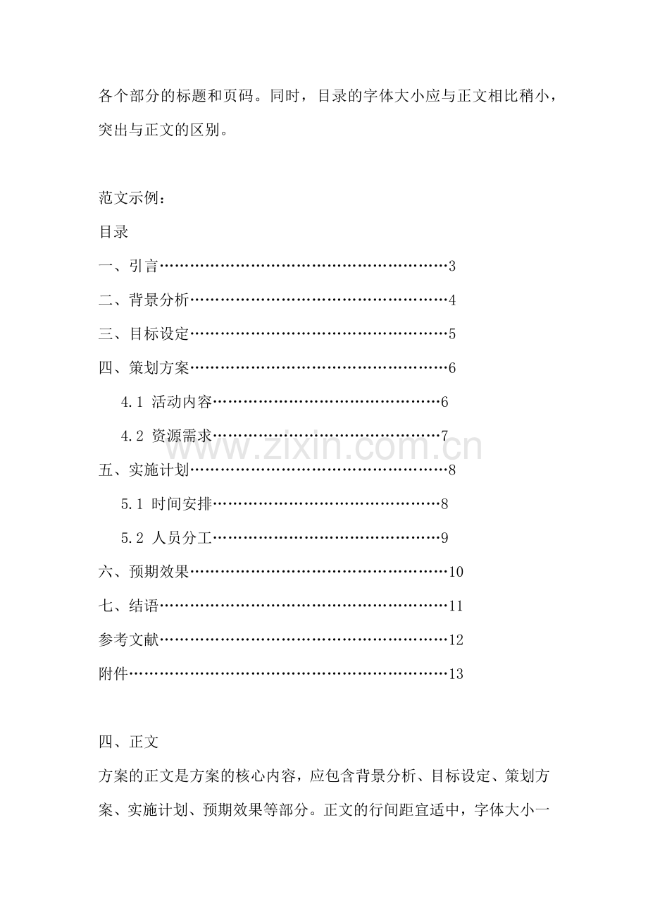 方案的行文格式怎么写.docx_第2页