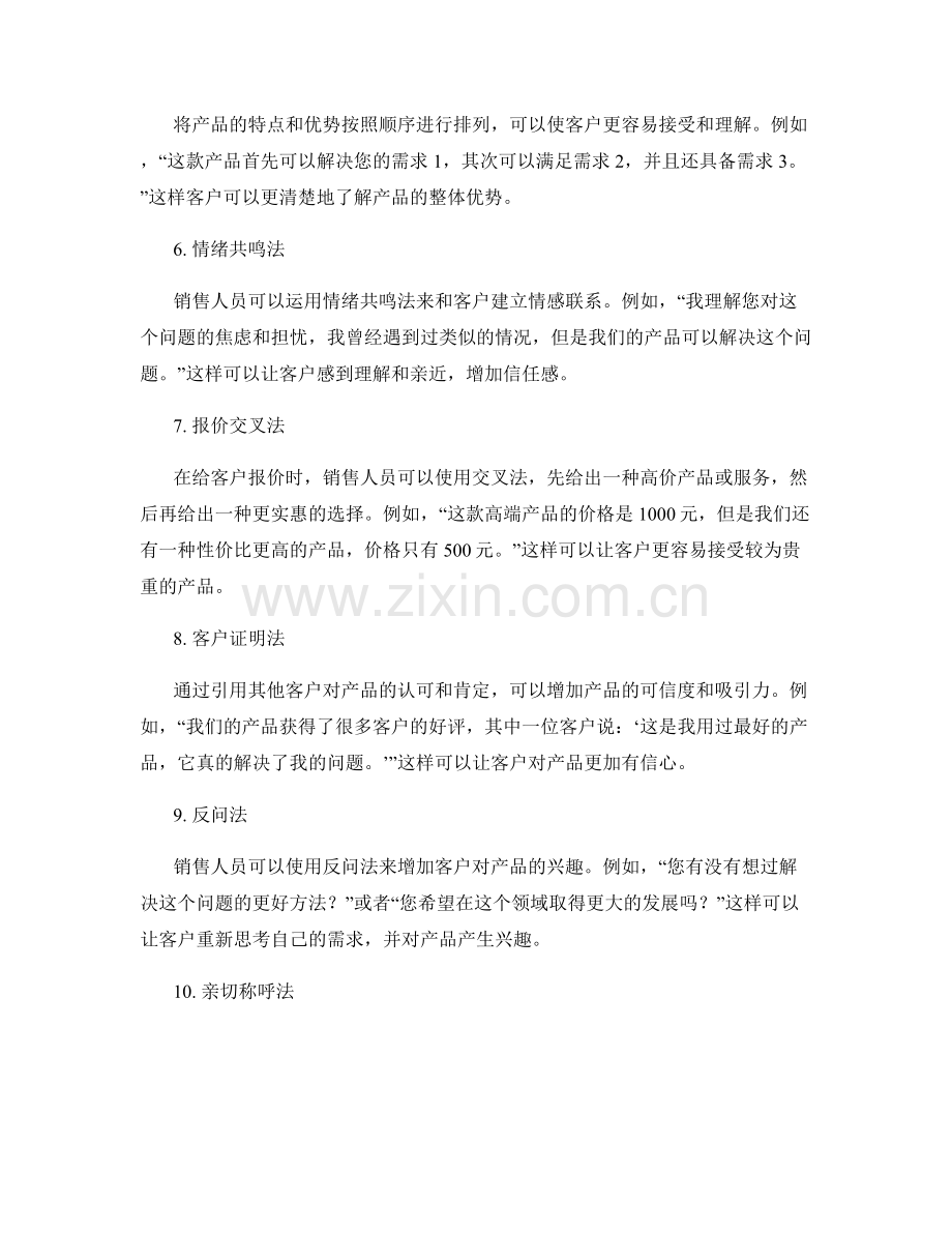 销售人员必备的10个高效话术技巧.docx_第2页