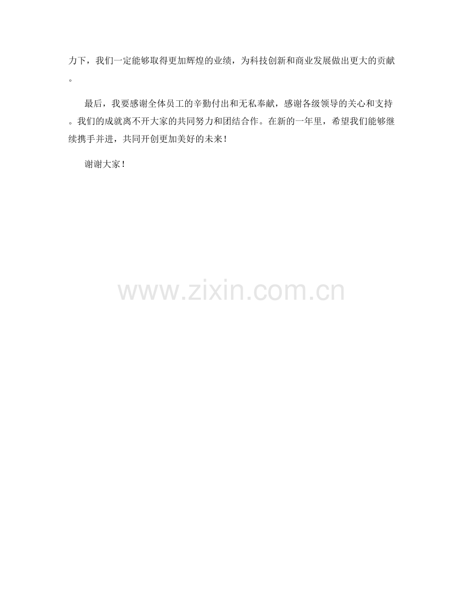 2023年科技创新企业年度报告：技术突破与商业化进展.docx_第2页