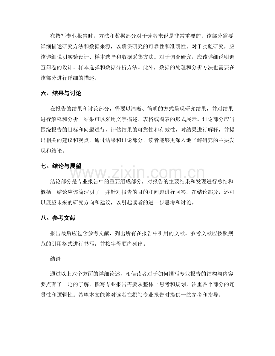 如何撰写专业报告：结构与内容要点解析.docx_第2页