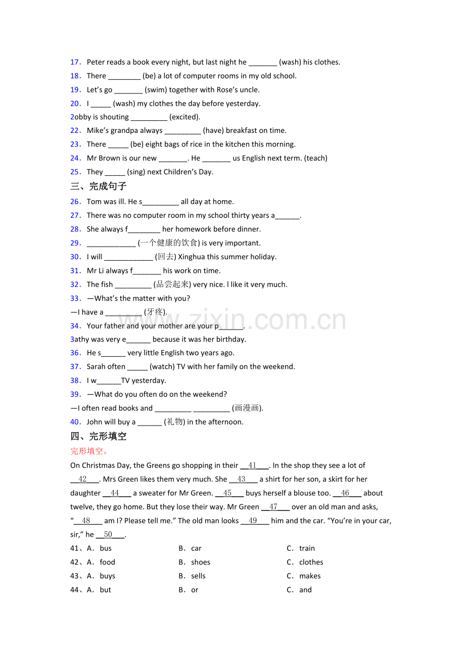 2023常州市英语新初一分班试卷含答案(1).doc_第2页