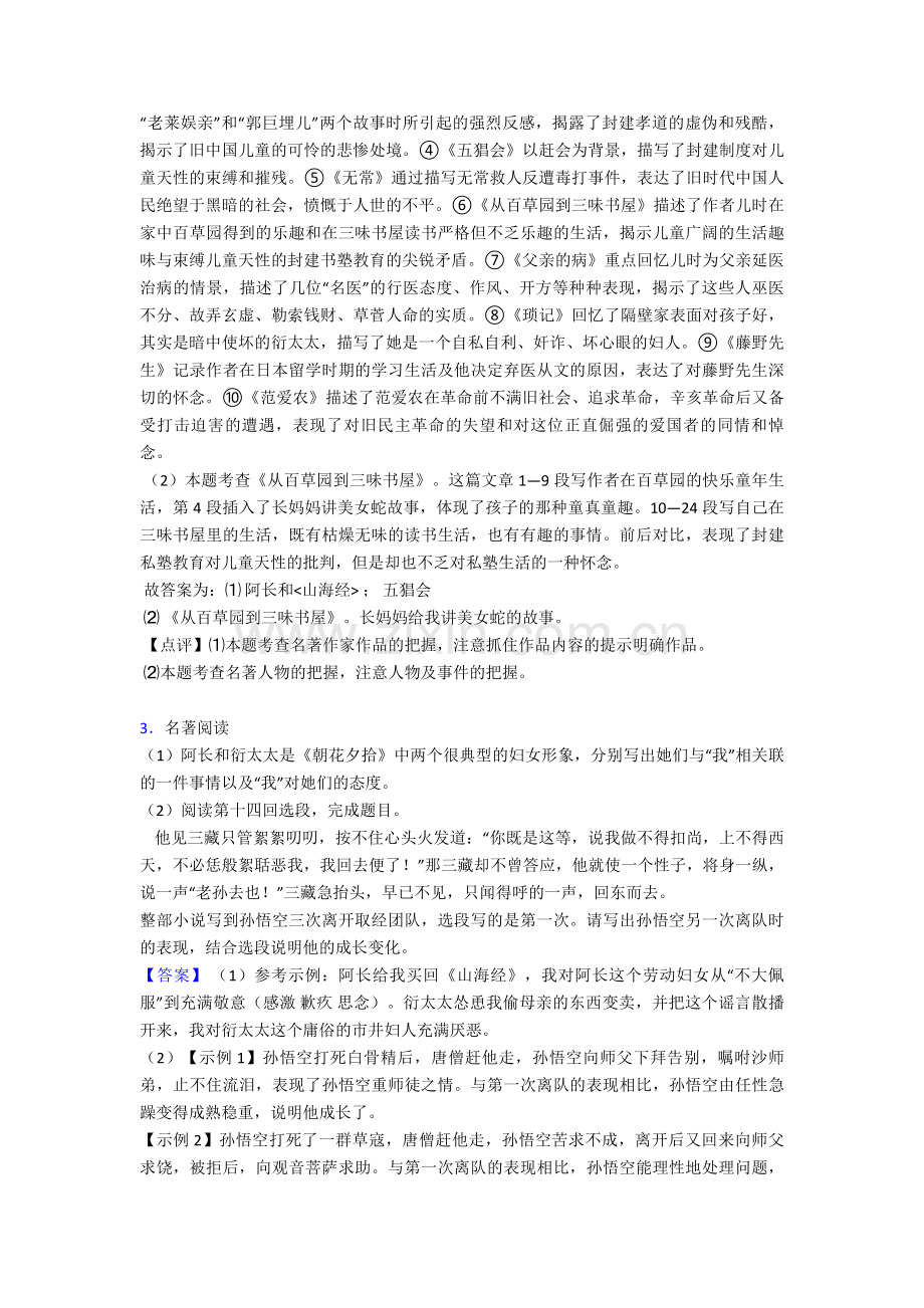 新人教版七年级-语文上册名著导读练习练习题.doc_第2页