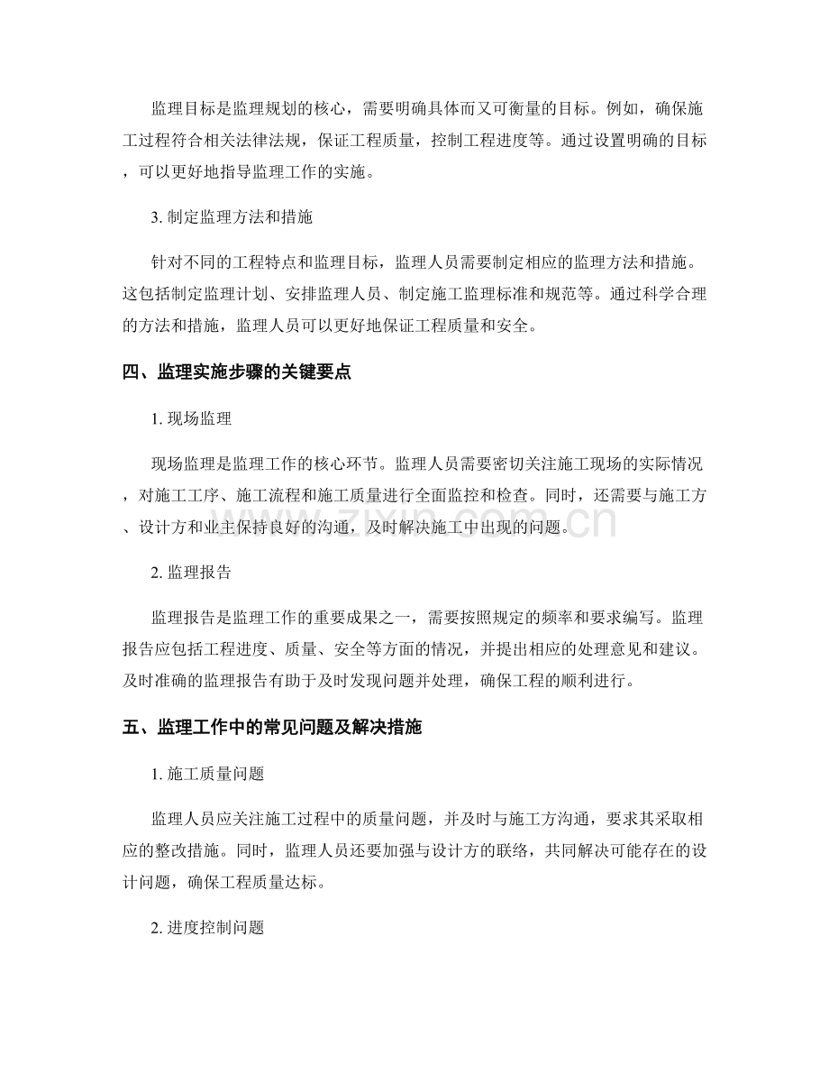 监理规划与实施步骤解析.docx_第2页