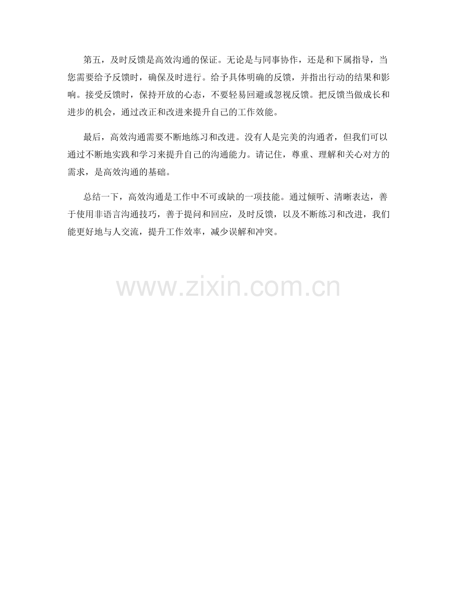 高效沟通话术：提升工作效率和减少误解的技巧.docx_第2页