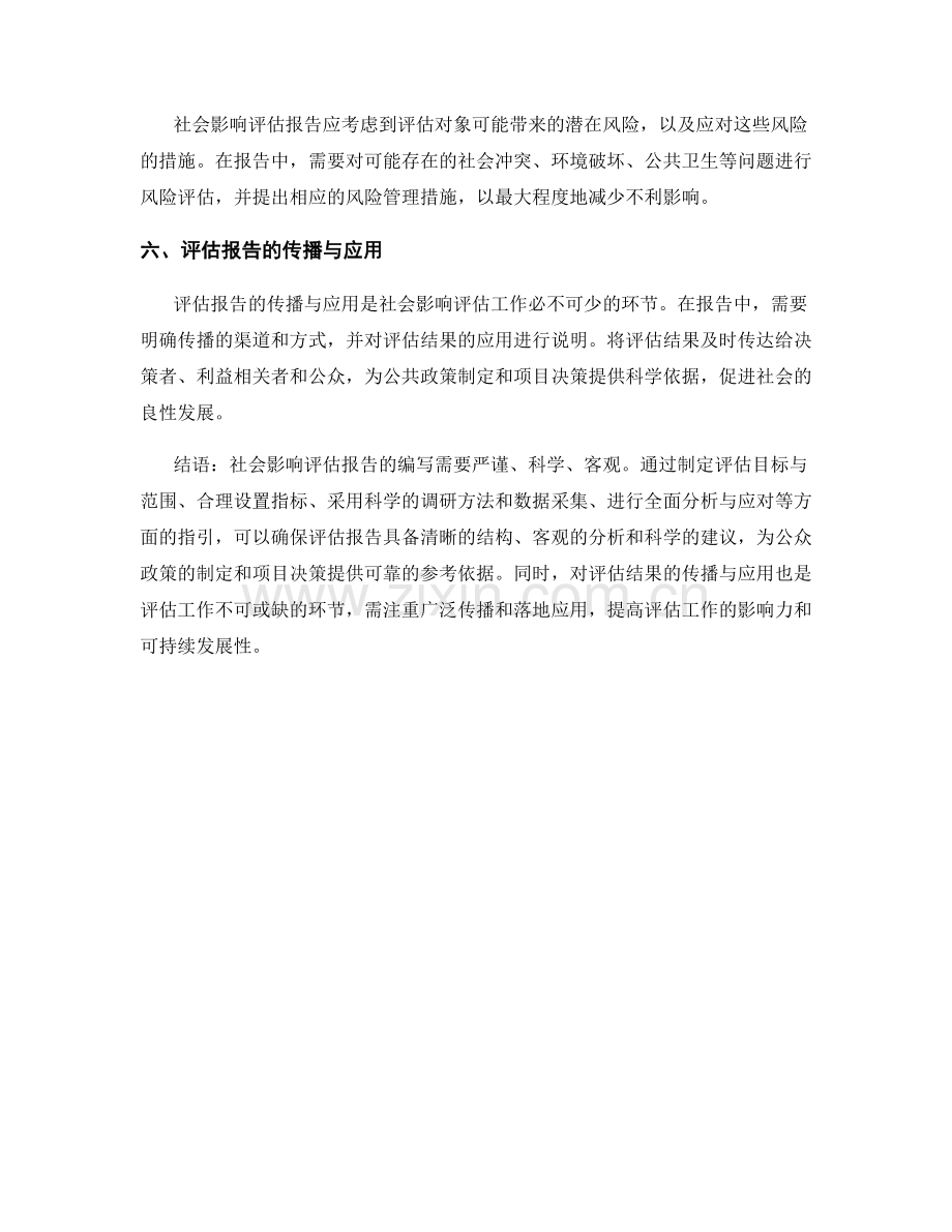 社会影响评估报告的编写指引.docx_第2页