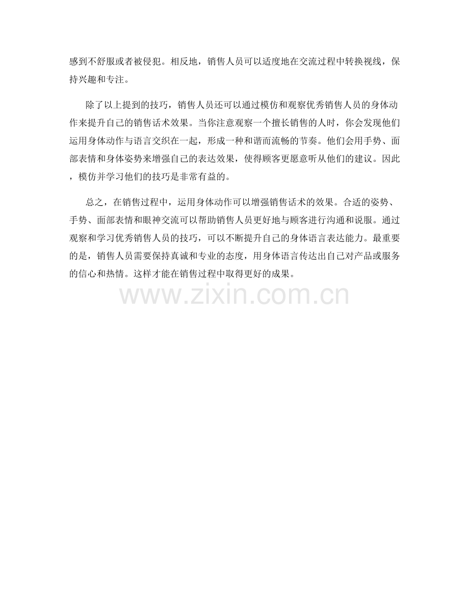 如何运用身体动作增强销售话术效果.docx_第2页