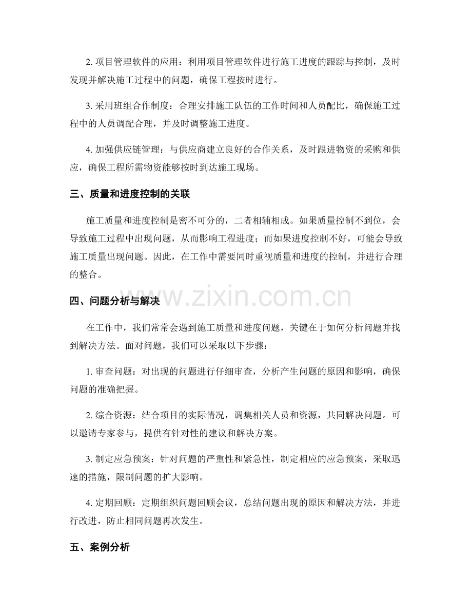 工作中常见问题的施工质量和进度控制方法.docx_第2页