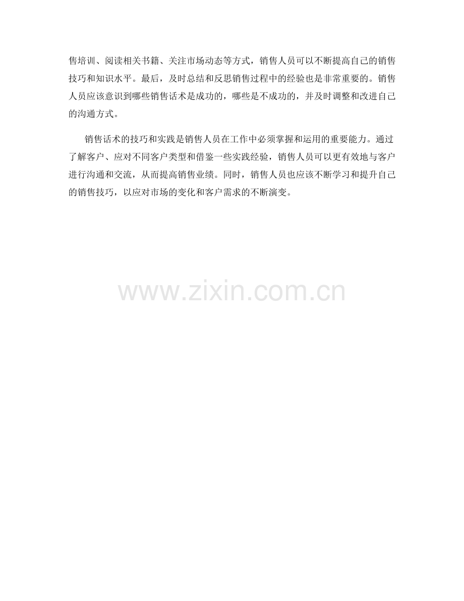 销售话术的技巧与实践：如何完美应对不同客户类型.docx_第2页