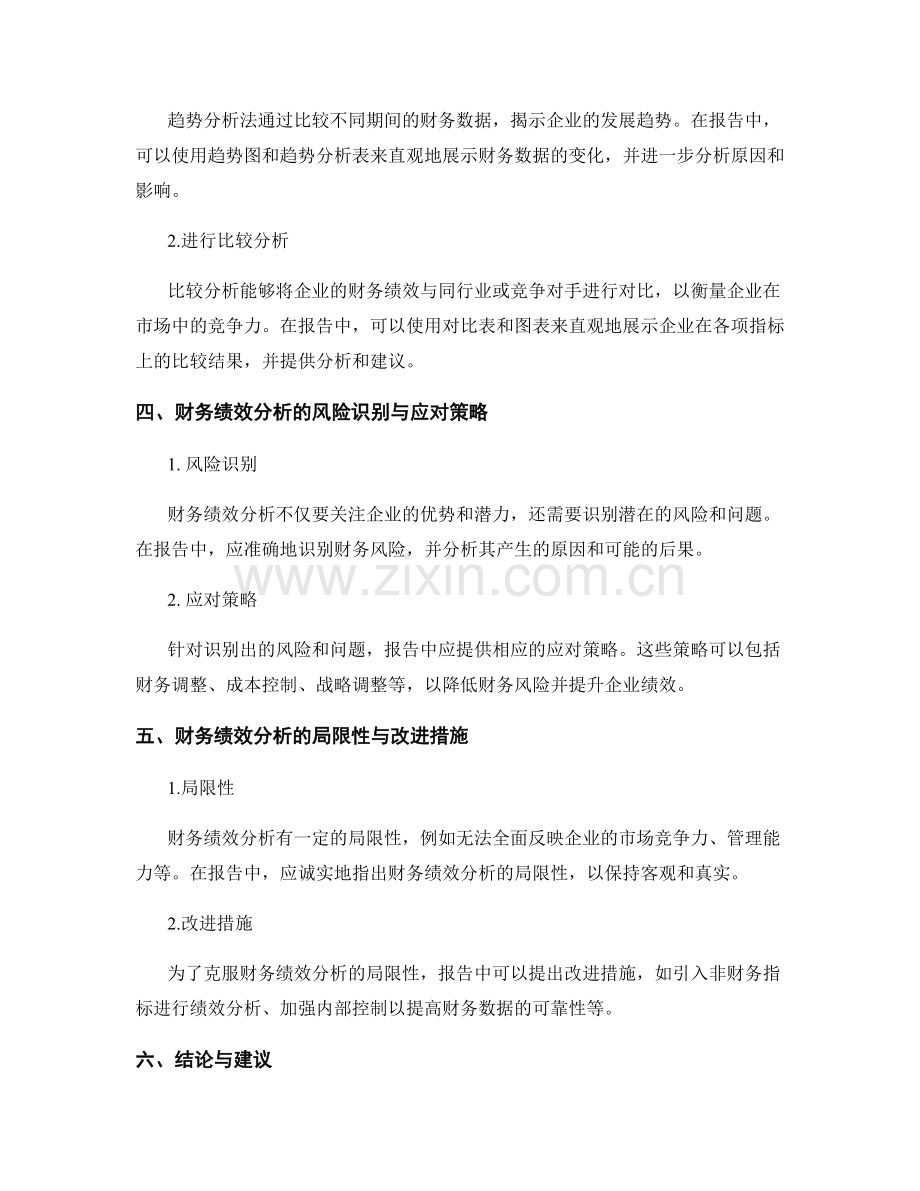 财务绩效分析报告的撰写要点.docx_第2页