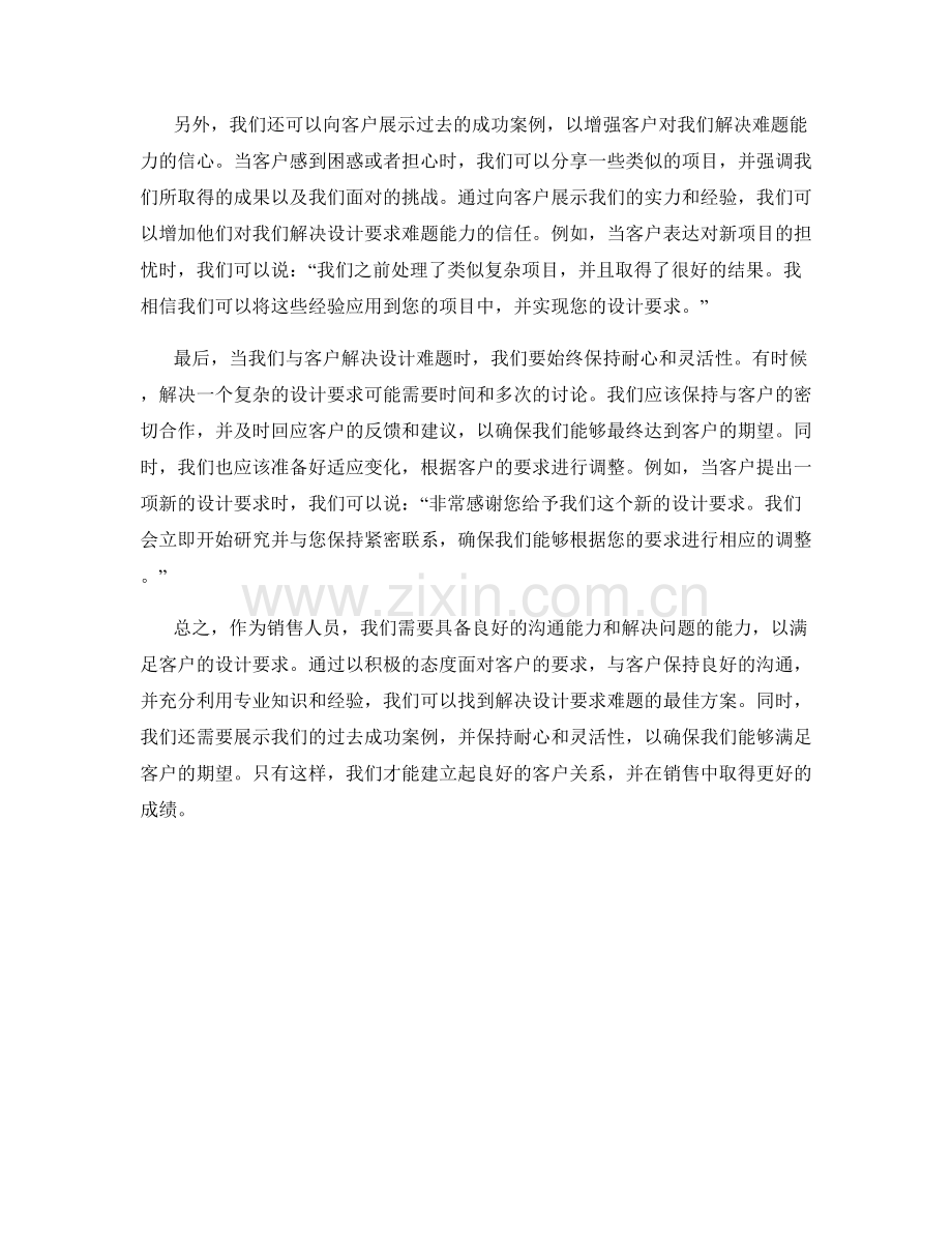 销售话术：如何解决客户的设计要求难题.docx_第2页