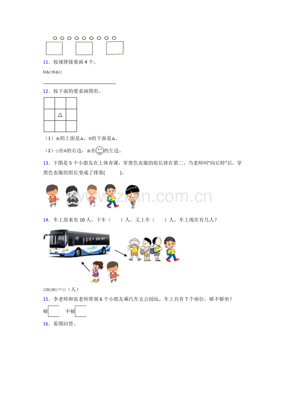 人教版小学一年级数学上册期末复习含答案.doc_第2页