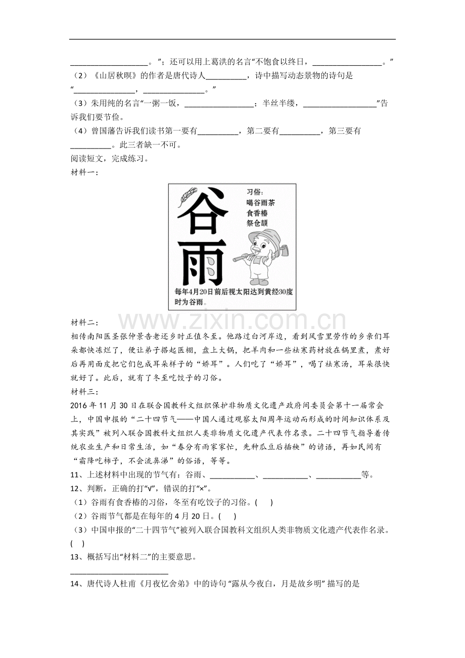 福建省厦门市群惠小学小学五年级上册期末语文试卷.docx_第2页