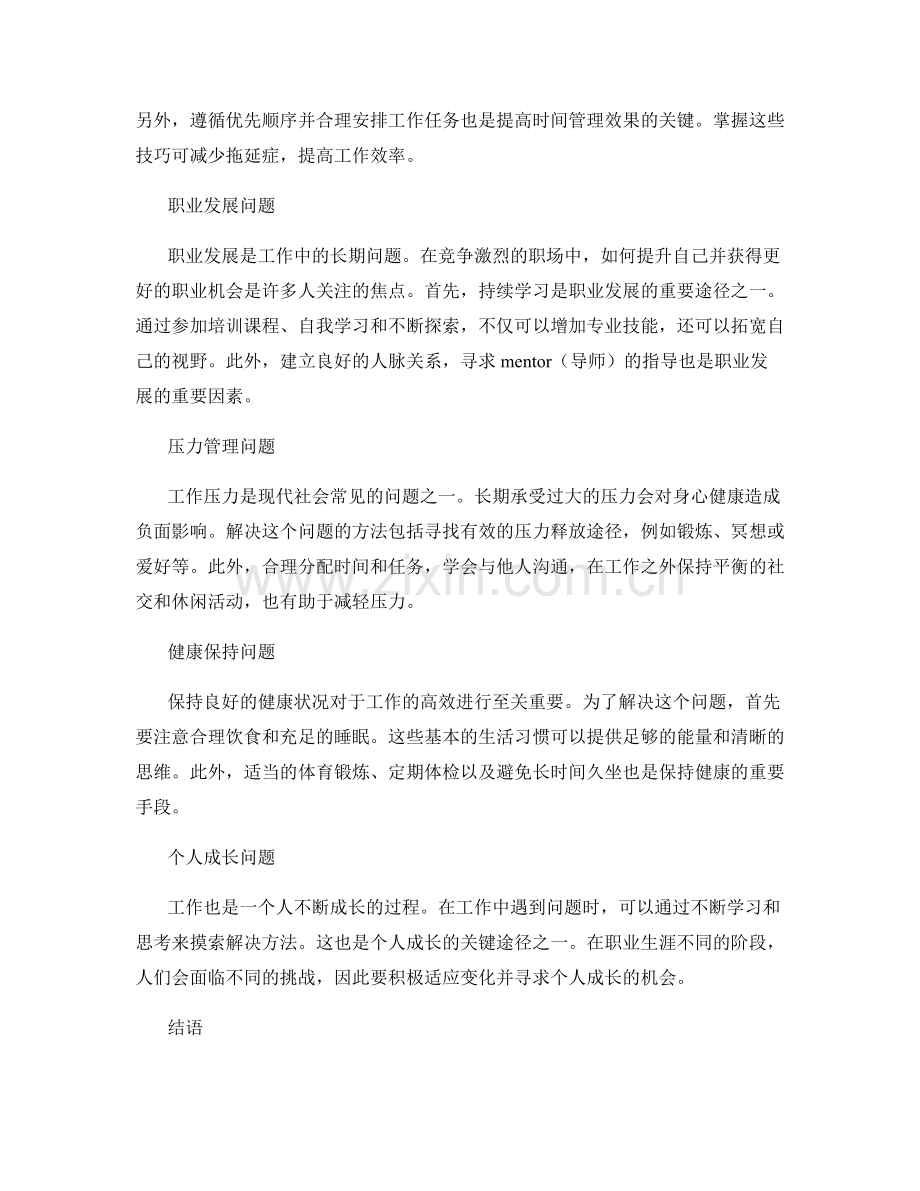 工作中常见问题及其解决方法的实用指南.docx_第2页