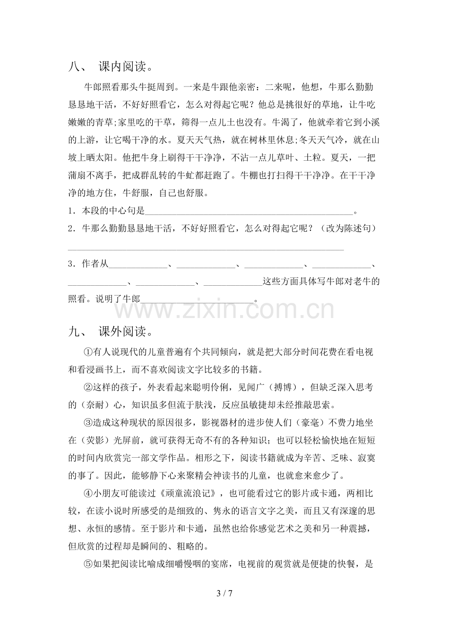 新人教版五年级语文下册期中试卷.doc_第3页