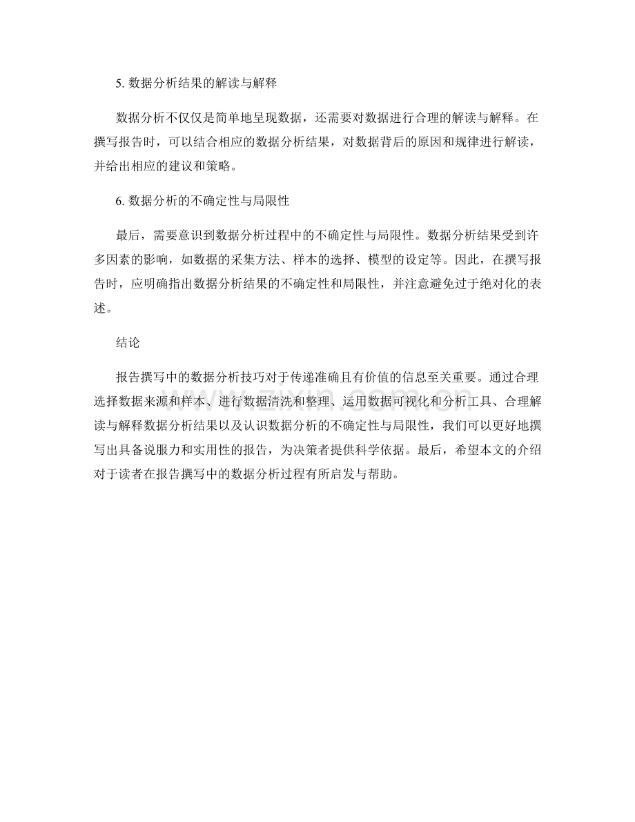 报告撰写中的数据分析技巧.docx_第2页