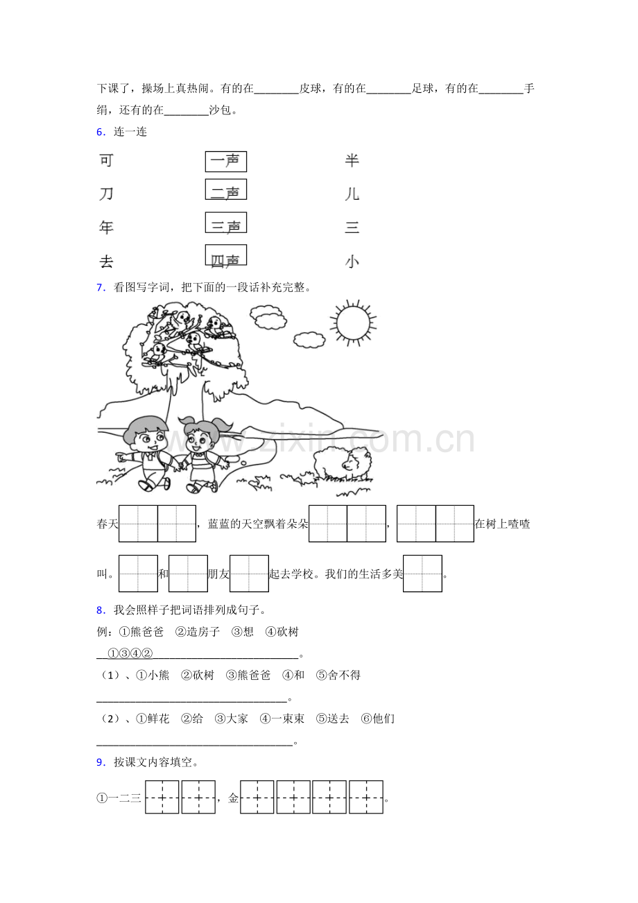 【语文】南京市小学一年级上册期末试卷(含答案).doc_第2页