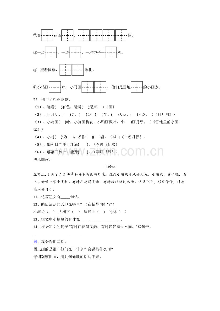 【语文】南京市小学一年级上册期末试卷(含答案).doc_第3页