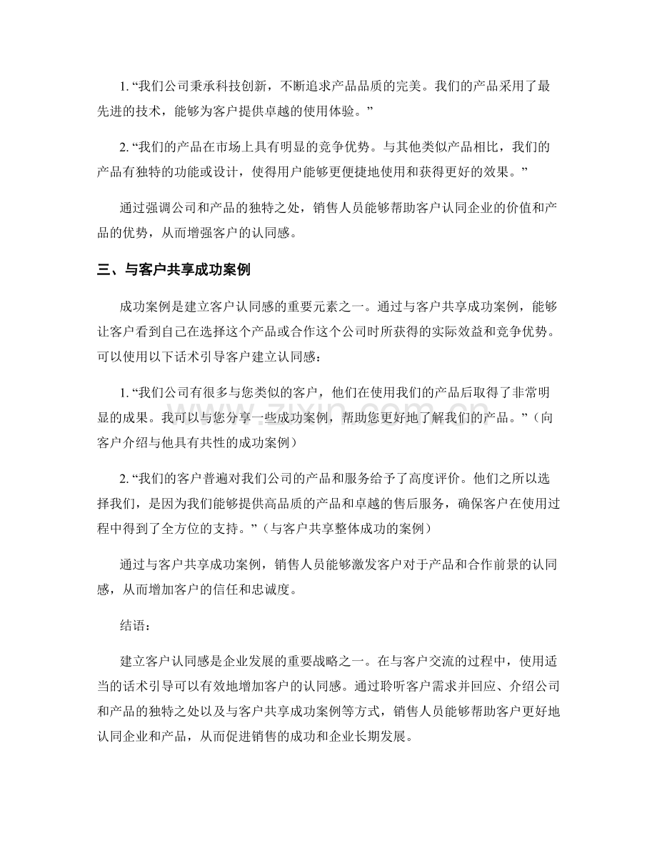 增加客户认同感的话术引导.docx_第2页